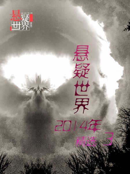 Produktbild: Mystery World 2014 Collection III(Chinese Edition)