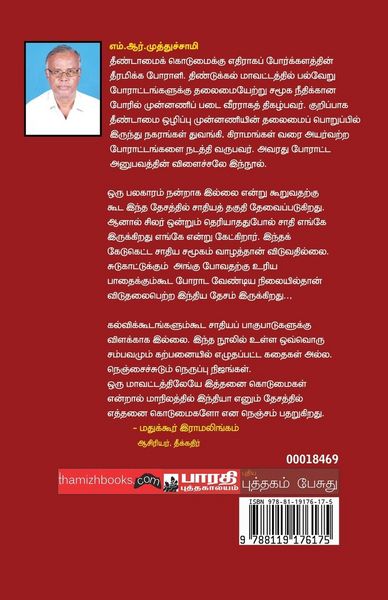 Produktbild: Theendamaikku Ethirana Theeppanthangal - 2