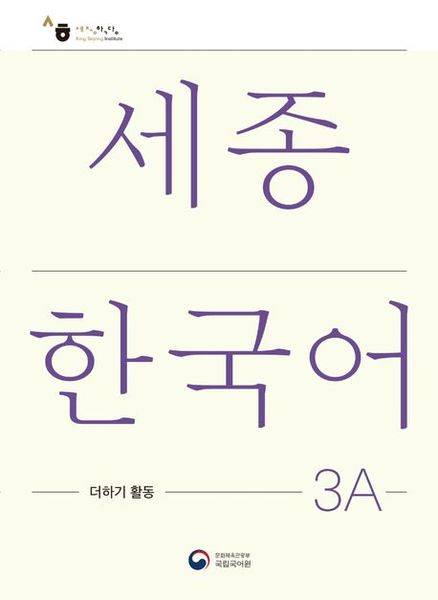 Produktbild: Sejong Korean Extension Activity Book 3A - Korean Edition