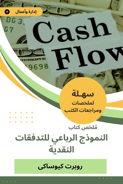 Produktbild: Summary of the Quartet Model Book of Cash Flows