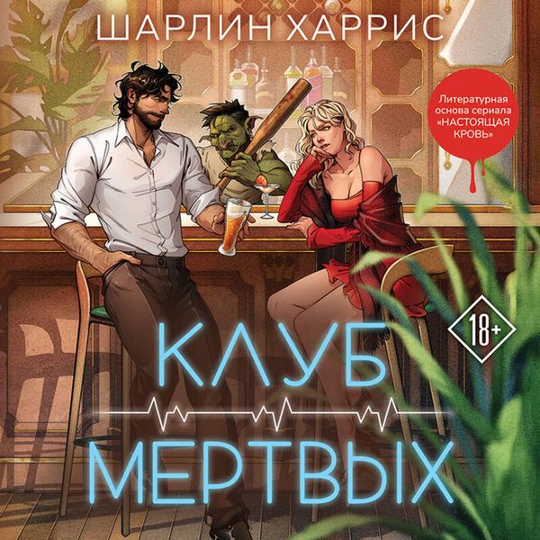Produktbild: Klub mertvyh