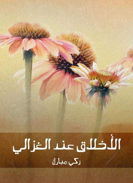 Produktbild: Ethics at Al -Ghazali