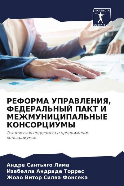 Produktbild: Reforma Upravleniya, Federal'nyj Pakt I Mezhmunicipal'nye Konsorciumy