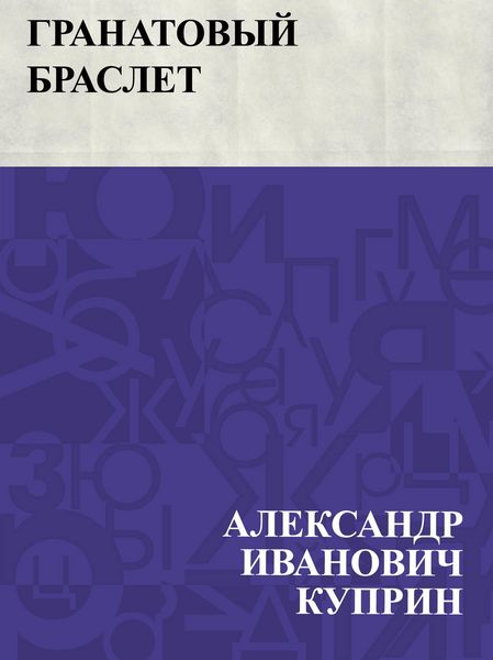 Produktbild: Granatovyj braslet