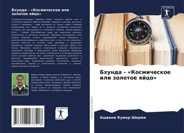 Produktbild: Bhunda - 'Kosmicheskoe ili zolotoe qjco'