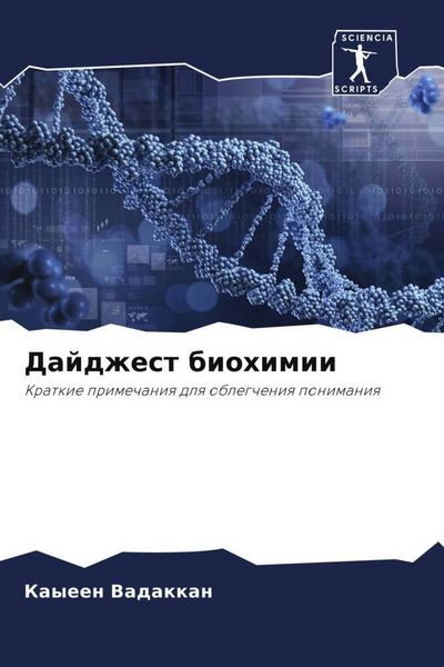 Produktbild: Dajdzhest biohimii