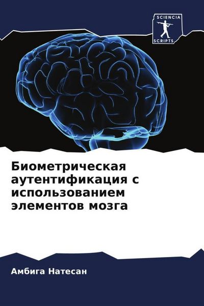Produktbild: Biometricheskaq autentifikaciq s ispol'zowaniem &auml;lementow mozga