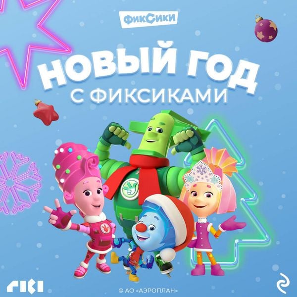 Produktbild: Novyy god s Fiksikami