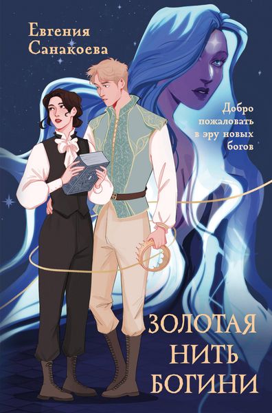 Produktbild: Zolotaya nit bogini