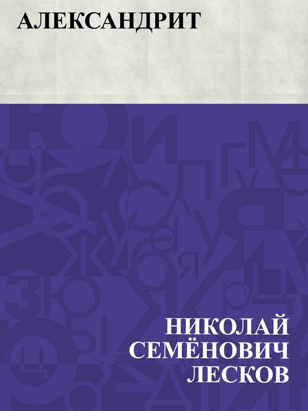 Produktbild: Aleksandrit