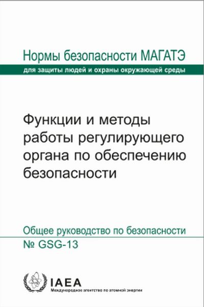 Produktbild: Functions and Processes of the Regulatory Body for Safety
