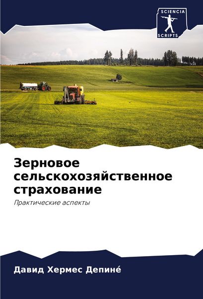 Produktbild: Zernowoe sel'skohozqjstwennoe strahowanie