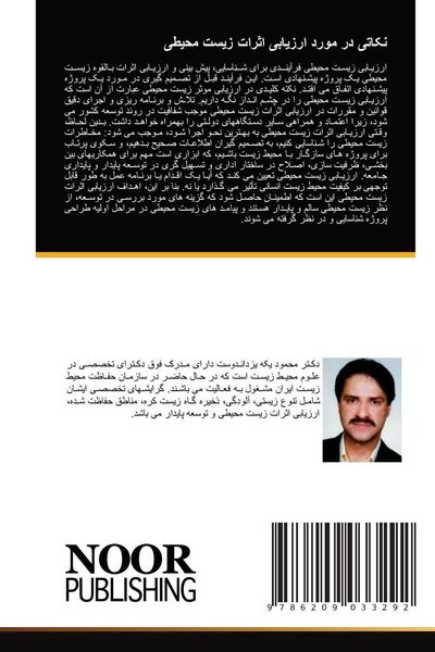Produktbild: نکاتی در مورد ارزیابی اثرات زیست محیطی