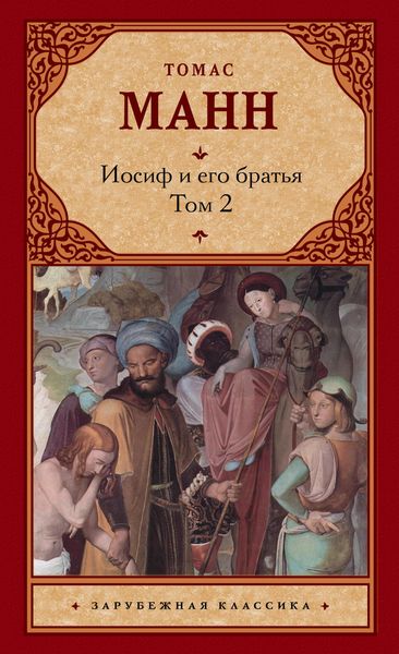 Produktbild: Iosif i ego brat'ya. Tom 2