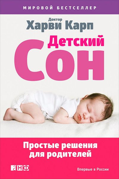 Produktbild: The Happiest Baby Guide to Great Sleep: Simple Solutions for Kids from Birth to 5 Years