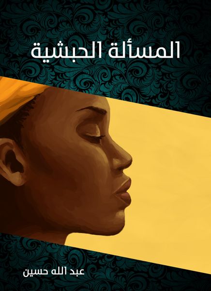 Produktbild: The Ethiopian issue