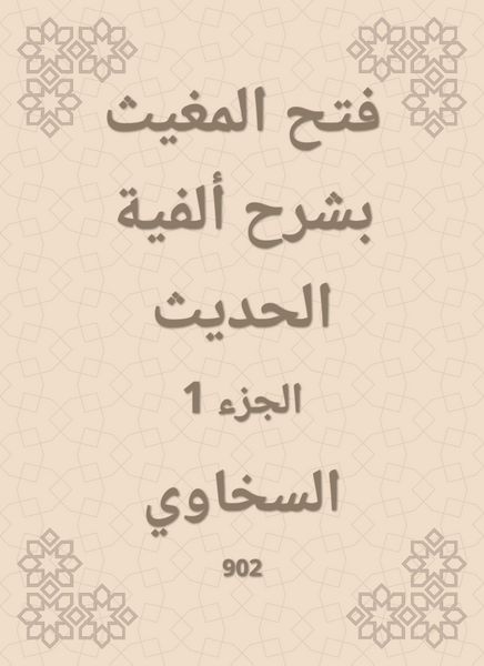 Produktbild: Opening Al -Mughaith by explaining the modern millennium