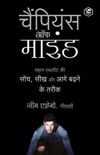Produktbild: The Champion's Mind (Hindi)