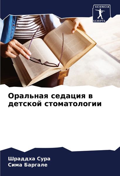 Produktbild: Oral'naq sedaciq w detskoj stomatologii