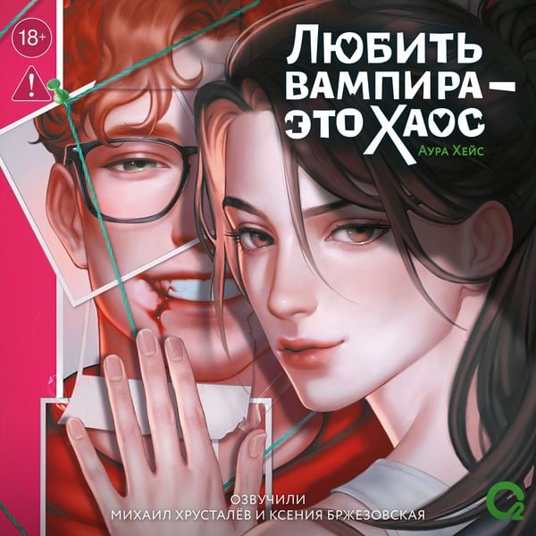 Produktbild: Lyubit' vampira &mdash; eto haos