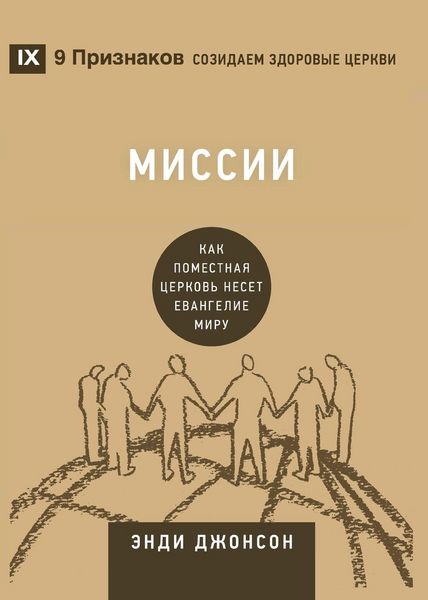 Produktbild: Missions / Миссии