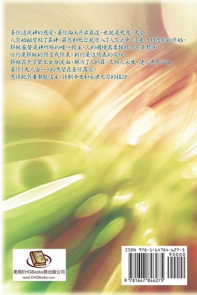 Produktbild: Holy Bible and the Book of Changes - Part One - The Prophecy of The Redeemer Jesus in Old Testament (Simplified Chinese Edition)