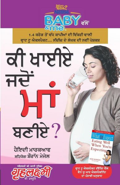 Produktbild: Kya Khayen Jab Maa Bane (ਕੀ ਚਾਈਏ ਜਦੋਂ ਮਾਂ ਬਣੀਏ?)