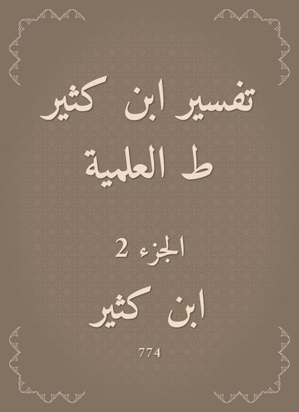 Produktbild: Interpretation of Ibn Katheer, scientific