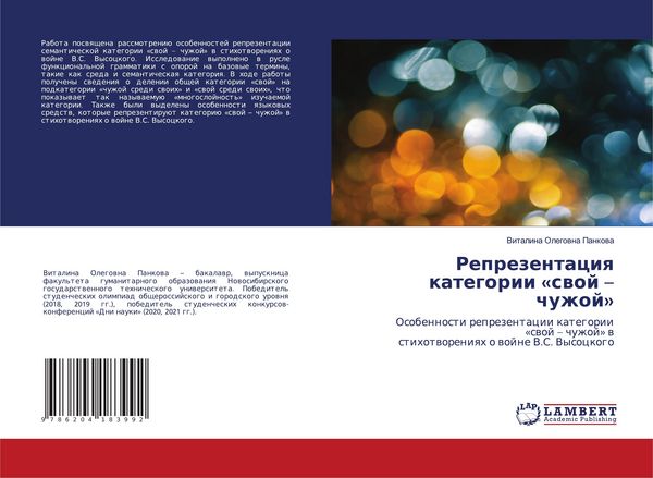 Produktbild: Reprezentaciq kategorii 'swoj - chuzhoj'