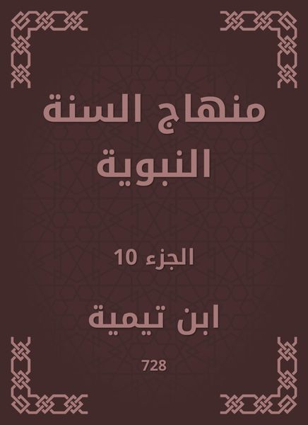 Produktbild: The Prophet's Sunnah curriculum
