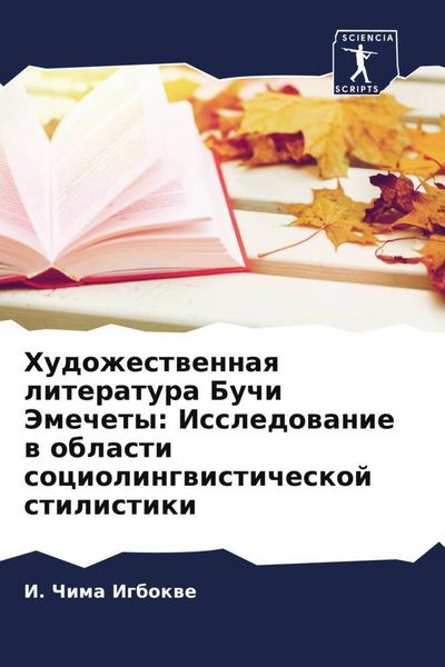 Produktbild: Hudozhestwennaq literatura Buchi Jemechety: Issledowanie w oblasti sociolingwisticheskoj stilistiki