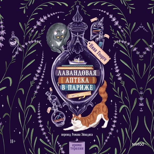 Produktbild: Lavandovaya apteka v&nbsp;Parizhe