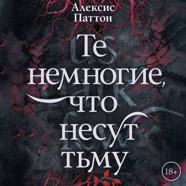 Produktbild: Te nemnogie, chto nesut t'mu