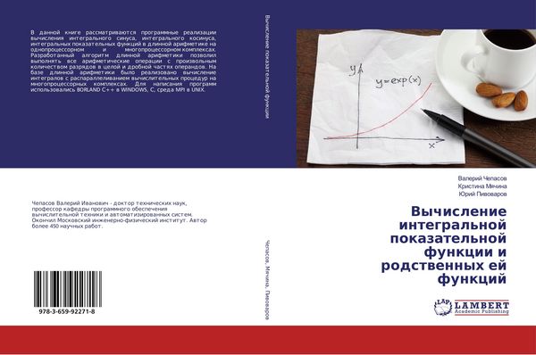 Produktbild: Vychislenie integral'noj pokazatel'noj funkcii i rodstwennyh ej funkcij