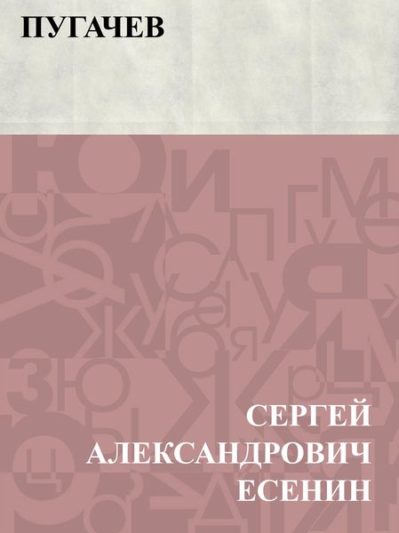 Produktbild: Pugachev