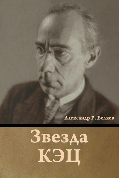 Produktbild: Звезда КЭЦ