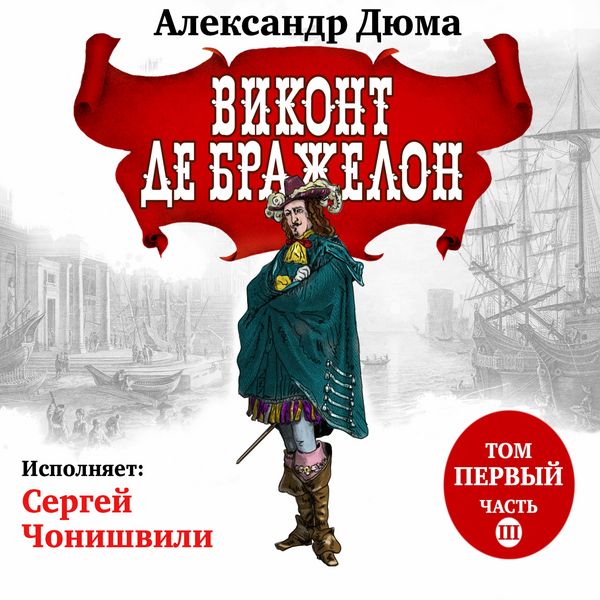 The Vicomte of Bragelonne: Ten Years Later - Alexandre Dumas, Audio, 4066338561237