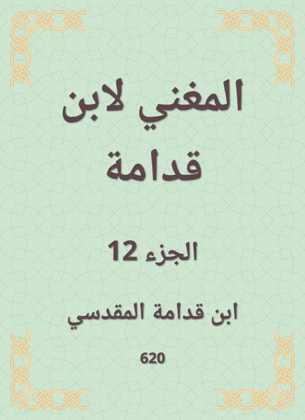 Produktbild: The singer by Ibn Qudamah