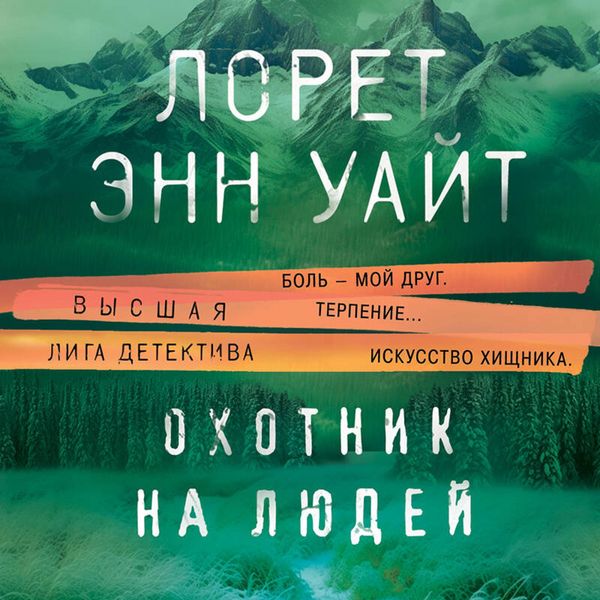 Produktbild: Ohotnik na lyudey