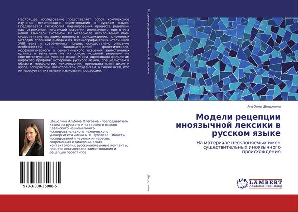 Produktbild: Modeli recepcii inoqzychnoj lexiki w russkom qzyke