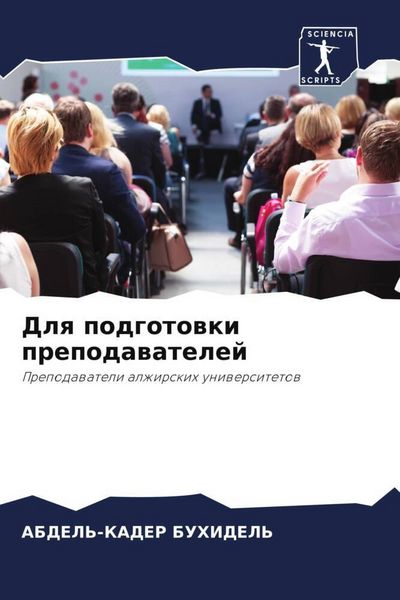 Produktbild: Dlq podgotowki prepodawatelej