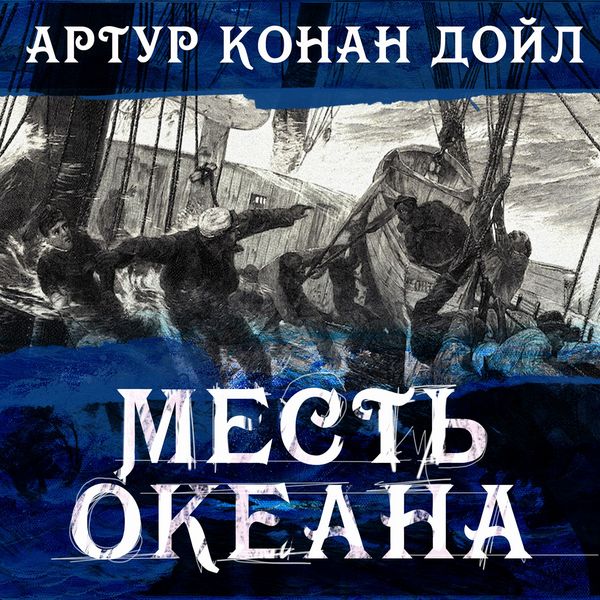 Produktbild: Mest okeana