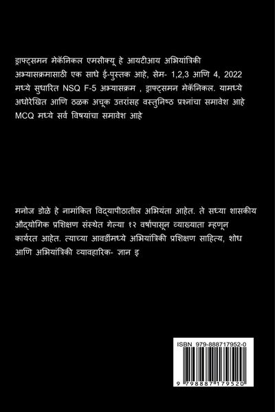 Produktbild: Draughtsman Mechanical Marathi MCQ / ड्राफ्ट्समन मेकॅनिकल मराठी MCQ