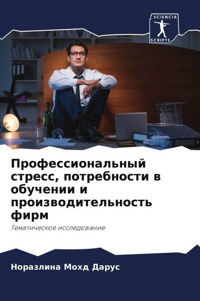 Produktbild: Professional'nyj stress, potrebnosti w obuchenii i proizwoditel'nost' firm