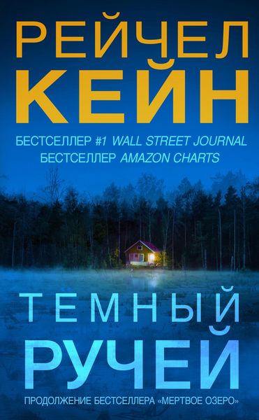 Produktbild: Tyomnyy ruchey