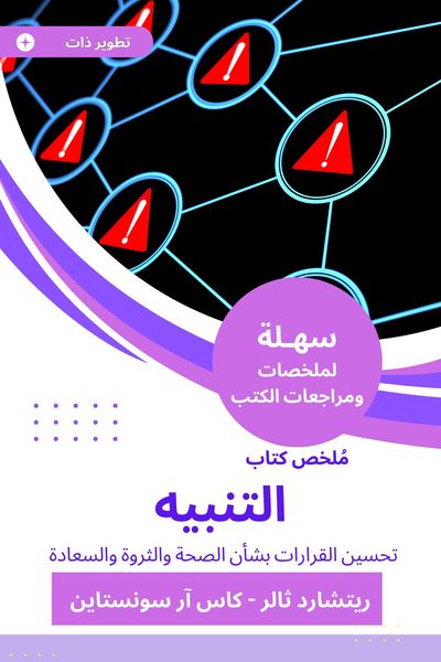 Produktbild: Summary of the alert book
