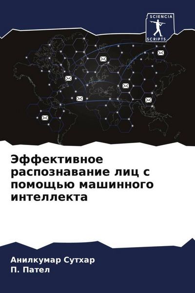 Produktbild: Jeffektiwnoe raspoznawanie lic s pomosch'&uuml; mashinnogo intellekta