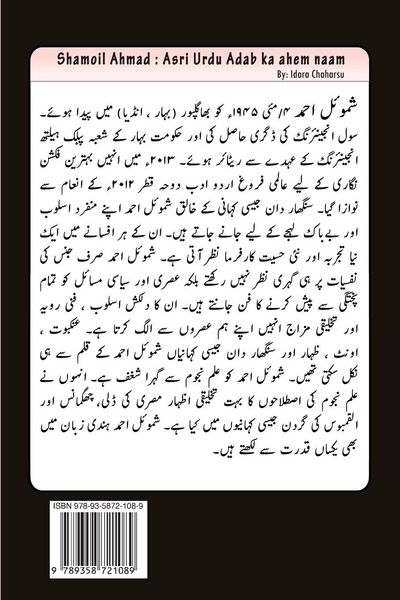 Produktbild: Shamoil Ahmad - Asri Urdu Adab ka ahem naam