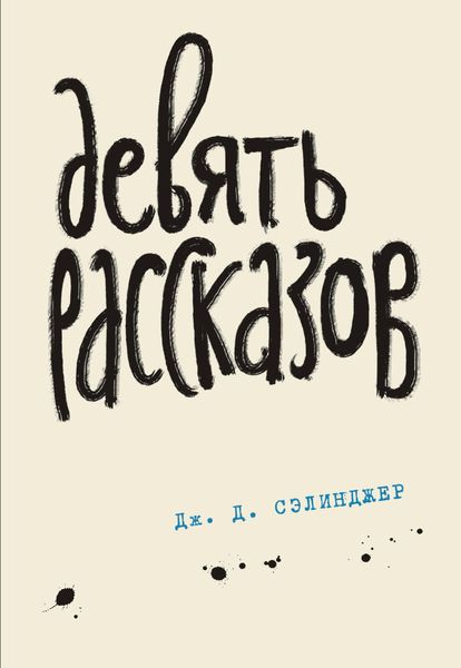 Produktbild: Devyat rasskazov