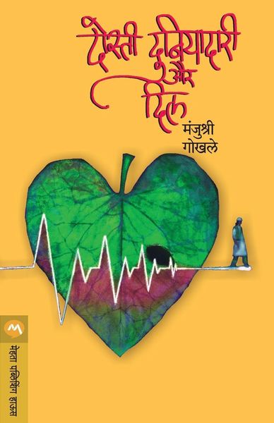 Produktbild: Dosti Duniyadari Aur Dil